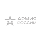 Армия России