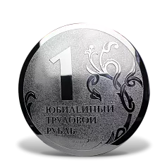 Макет медаль со Стихом на юбилей 60 лет
